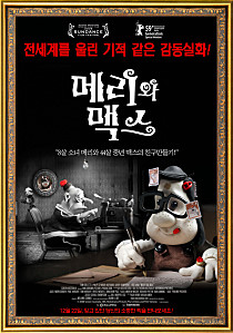 메리와 맥스    