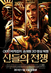 신들의 전쟁:신과 인간, 모두의 운명을 건 세기의 전쟁 /   