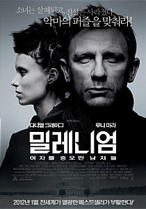 밀레니엄:여자를 증오한 남자들 .   