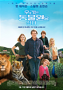 우리는 동물원을 샀다    