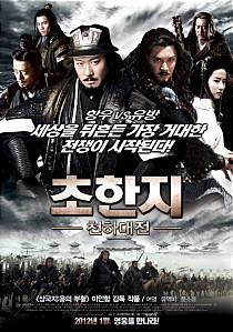 초한지:천하대전 .   