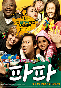 파파    