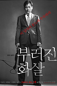 부러진 화살    