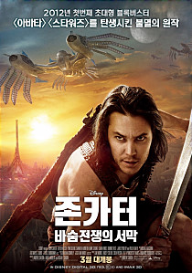 존카터:바숨전쟁의 서막/   