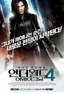 언더월드 4:어웨이크닝   