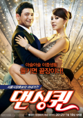 댄싱퀸=    