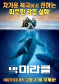 빅미라클    