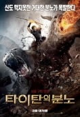 타이탄의 분노    