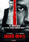 세이프 하우스/    