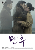 만추    