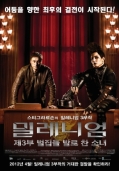 밀레니엄:벌집을발로찬소녀 .  제3부 :