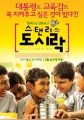 스탠리의 도시락    
