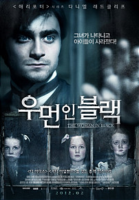 우먼 인 블랙    