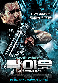 락아웃 : 익스트림미션    