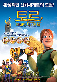 토르:마법망치의 전설    