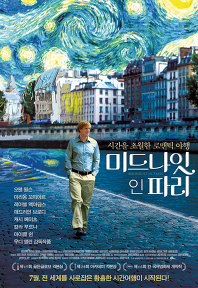 미드나잇 인 파리    