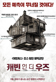 캐빈 인 더 우즈    