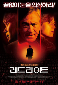 레드라이트    