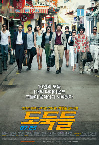 도둑들    