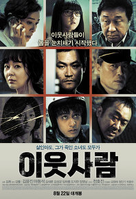 이웃사람    