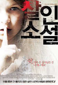 살인소설    