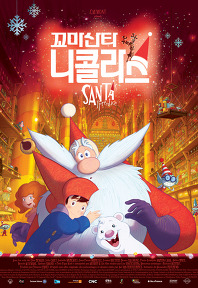 꼬마산타 니콜라스    
