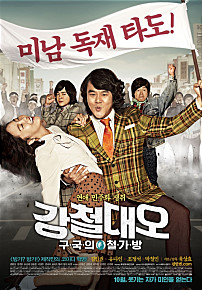 강철대오:구국의철가방   
