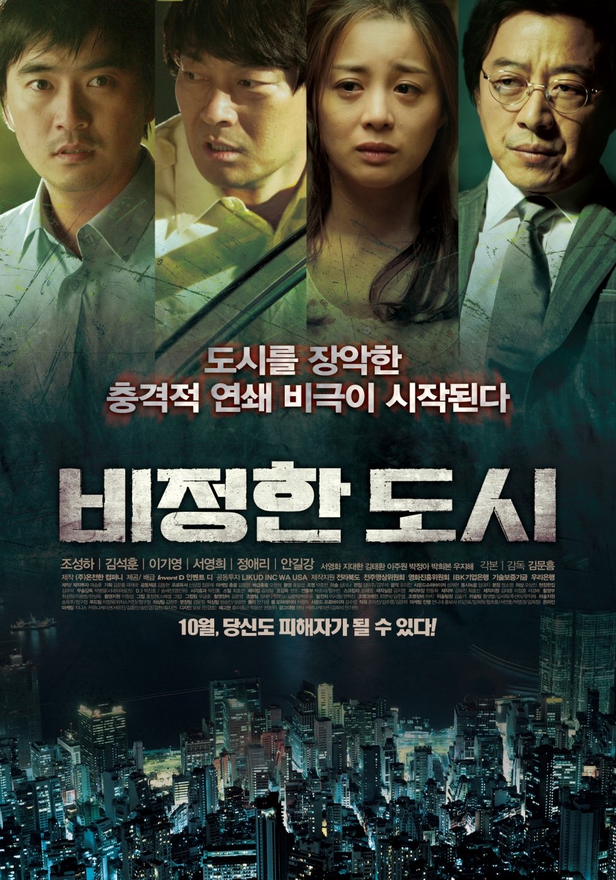 비정한 도시    