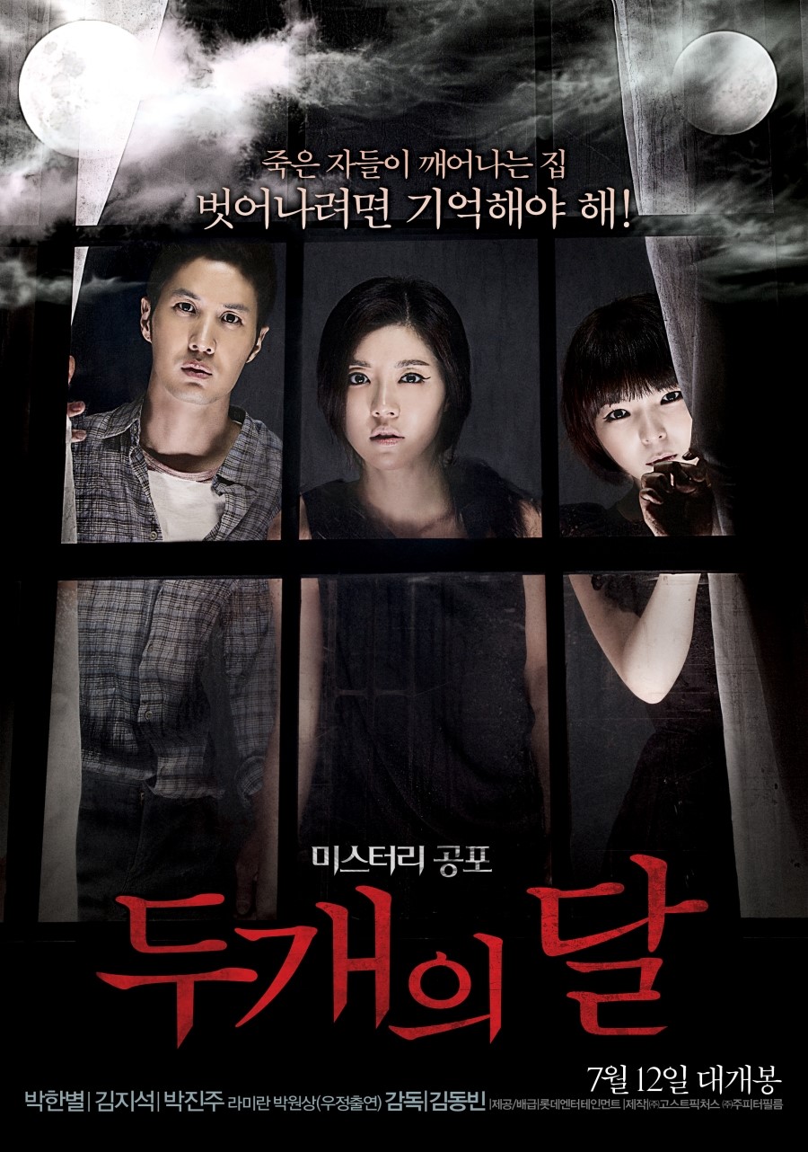 두개의 달    