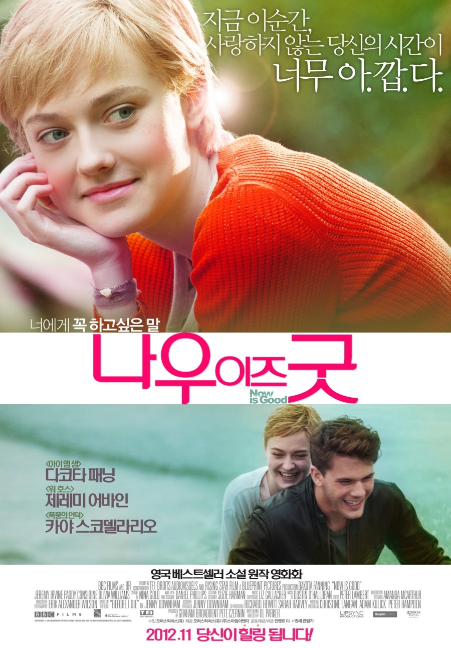 나우이즈굿    