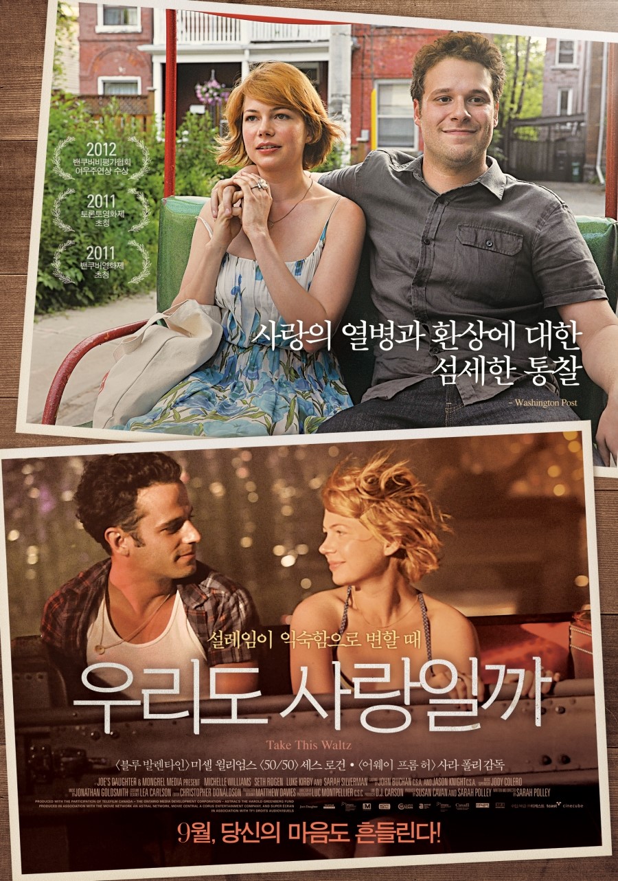 우리도 사랑일까    