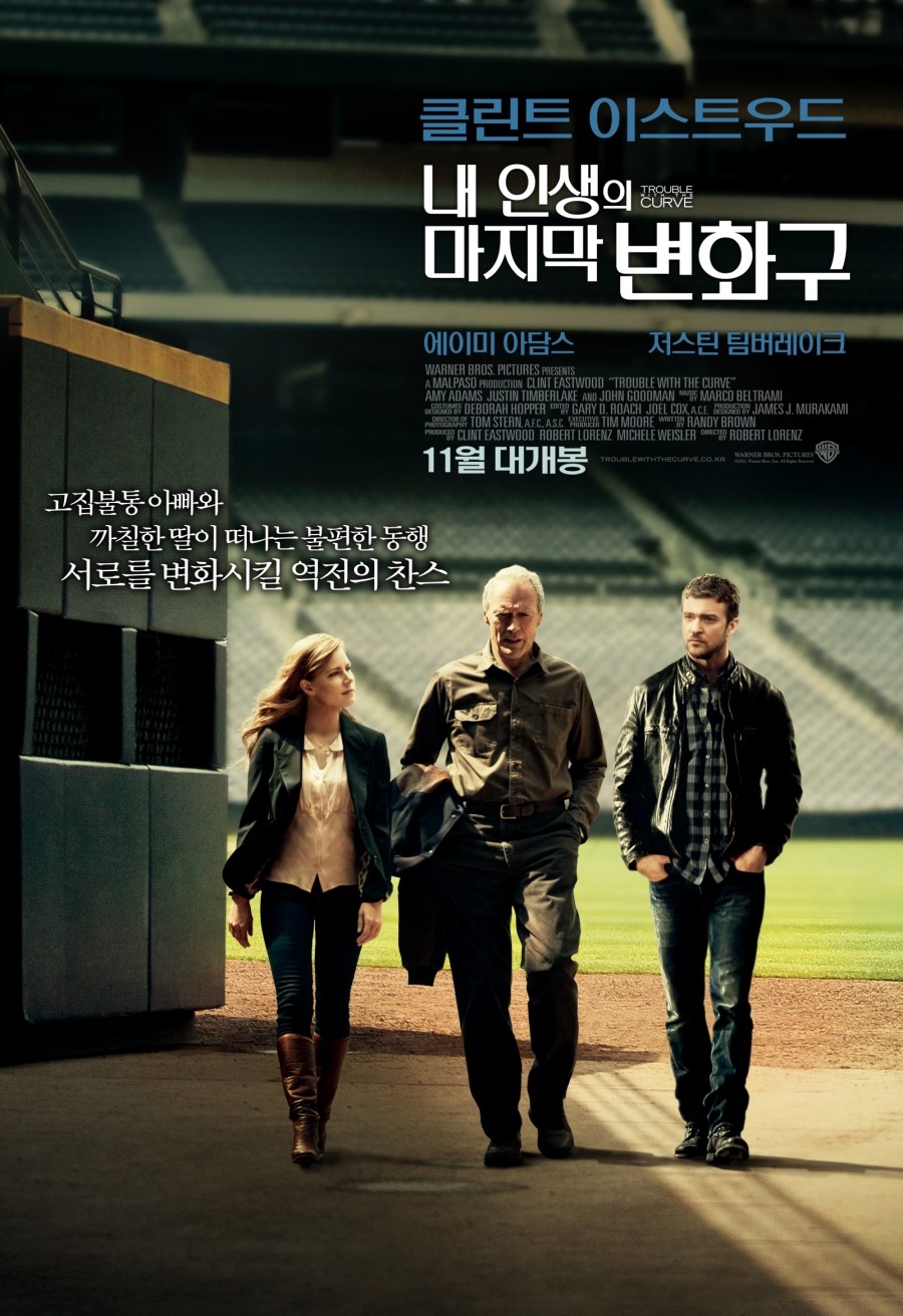 내 인생의 마지막 변화구 =    