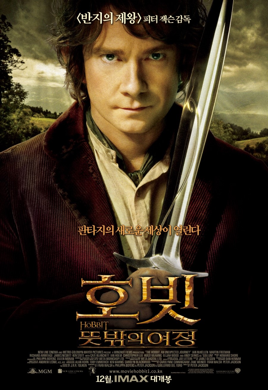 호빗:뜻밖의 여정   