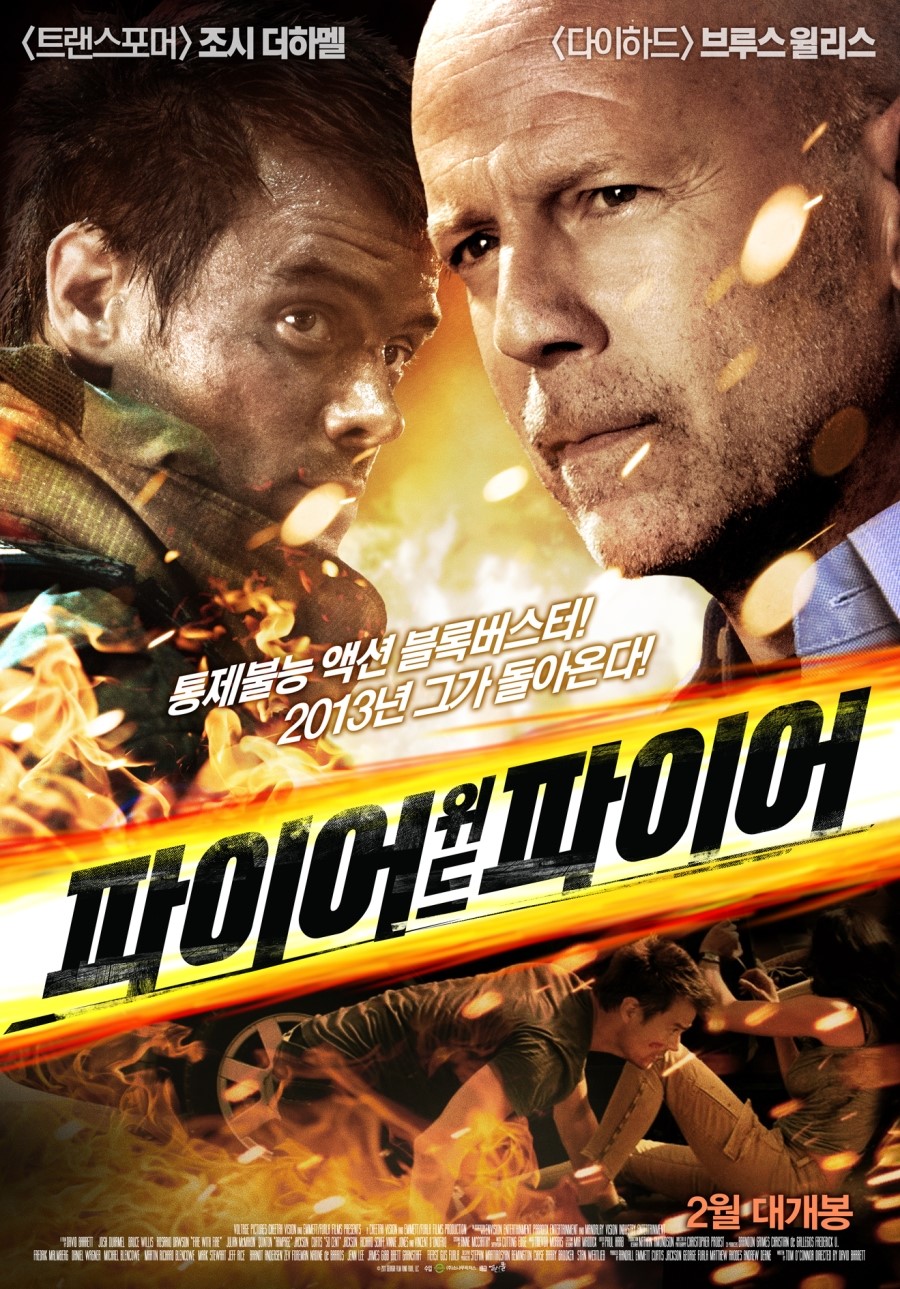 파이어 위드 파이어    