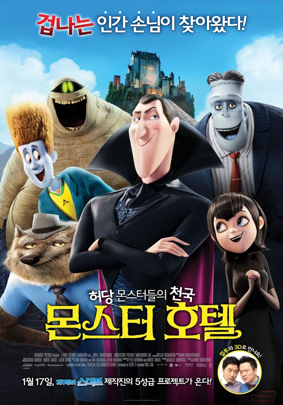 몬스터 호텔    