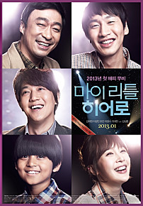 마이리틀 히어로    