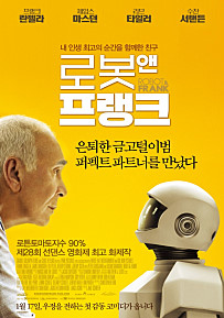 로봇 앤 프랭크    