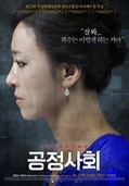 공정사회    