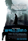 알렉스 크로스    