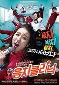 음치클리닉    