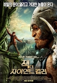잭 더 자이언트 킬러    