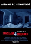 파라노말 액티비티   4/
