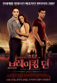 브레이킹 던   1 /