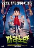 파라노만    