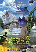 부도리의 꿈    