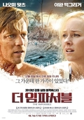 더 임파서블    