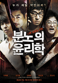 분노의 윤리학    