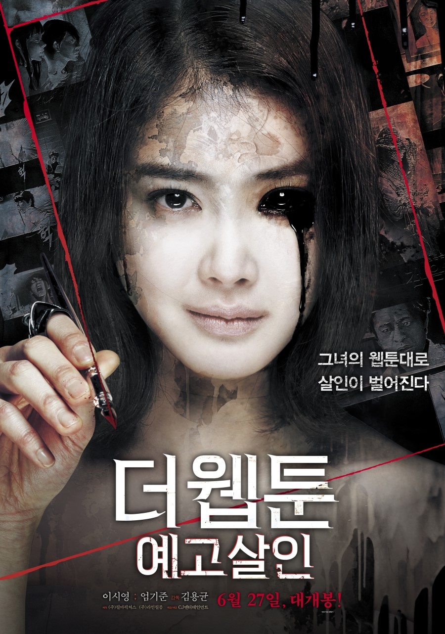 더 웹툰예고살인/   