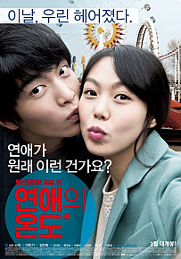 연애의 온도    