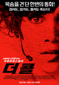 더 콜    